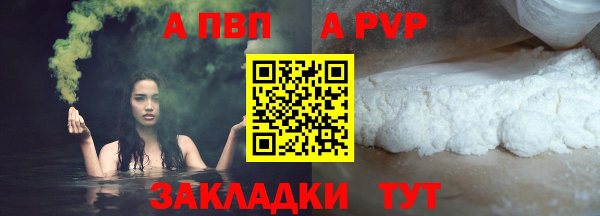 A PVP кристаллы  Альфа ПВП  Спасск-Дальний  Alpha PVP Crystall  Альфа ПВП VHQ  Вход с VPN 