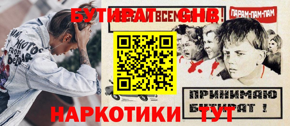 Спасск-Дальний  Бутират 1.4BDO  Вход с VPN 