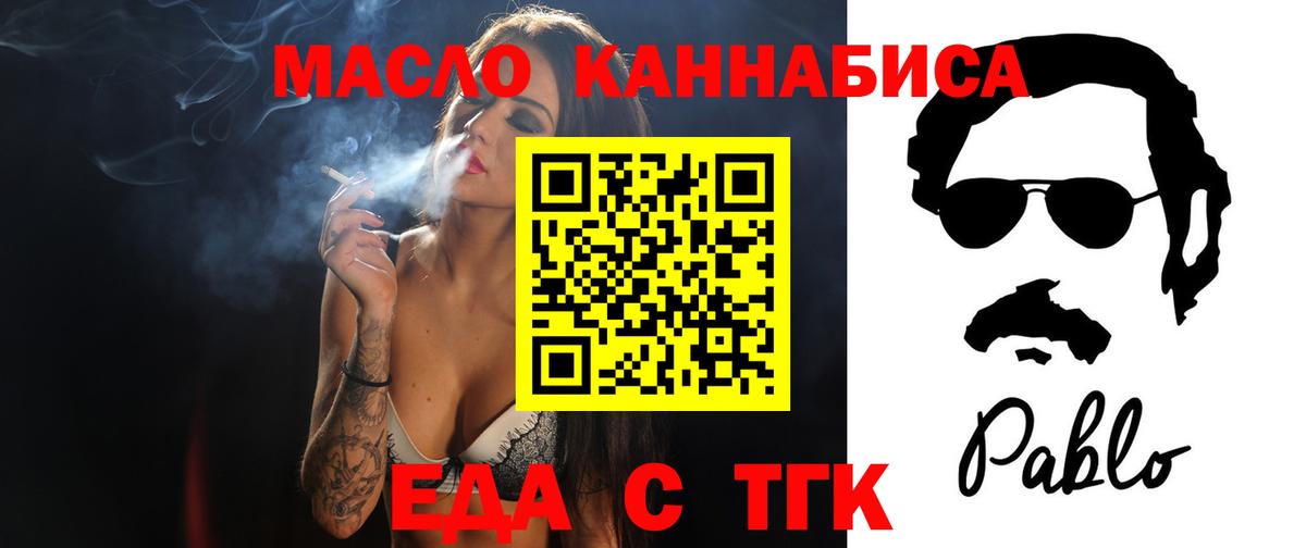 Спасск-Дальний  Еда ТГК конопля  Вход с VPN 