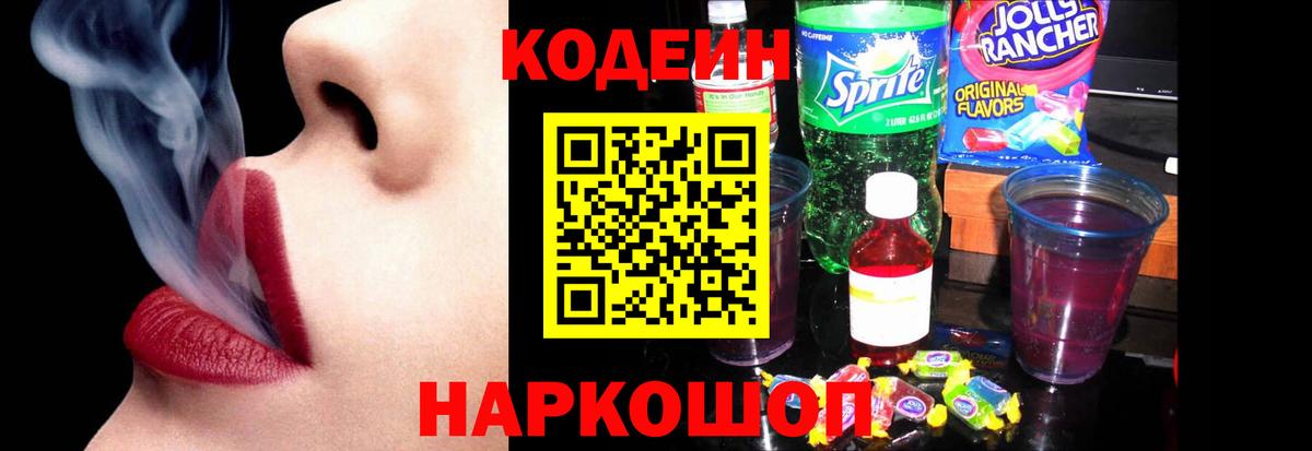 Спасск-Дальний  Кодеиновый сироп Lean напиток Lean (лин)  Вход с VPN  Codein напиток Lean (лин) 