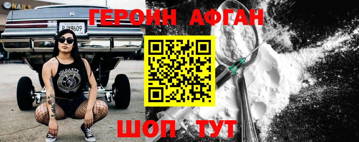 ГЕРОИН  Вход с VPN  Спасск-Дальний  Героин белый 