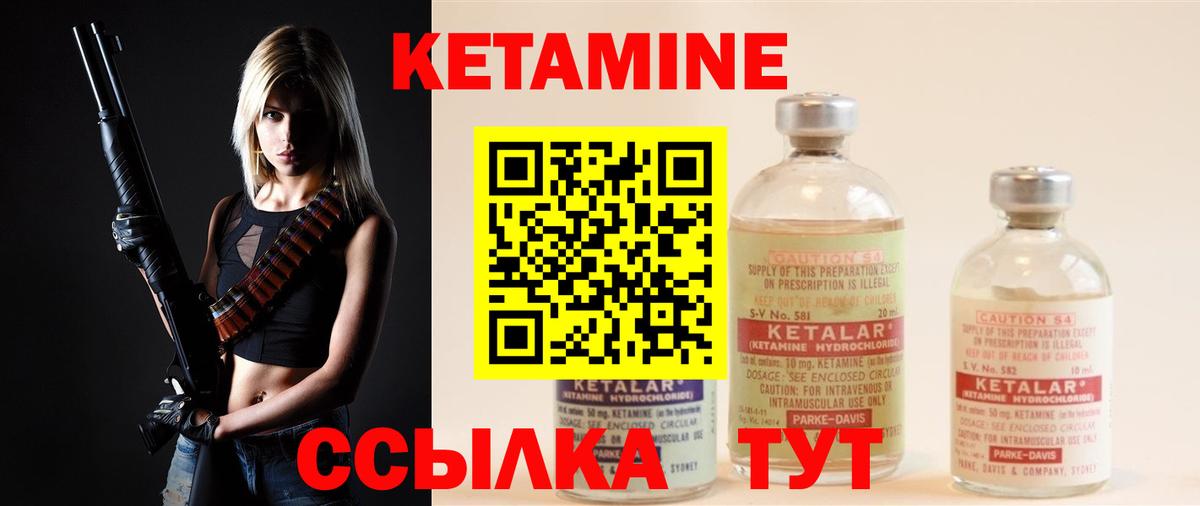 КЕТАМИН VHQ Спасск-Дальний