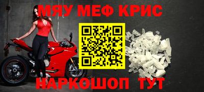 мяу мяу кристалл Обнинск