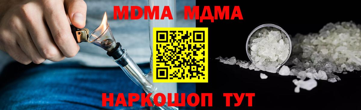 МДМА кристаллы  МДМА crystal  Вход с VPN  Спасск-Дальний 