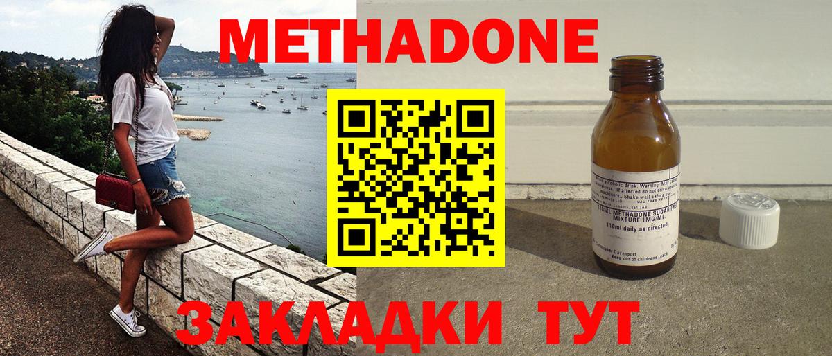 Спасск-Дальний  МЕТАДОН мёд  Вход с VPN  МЕТАДОН methadone 