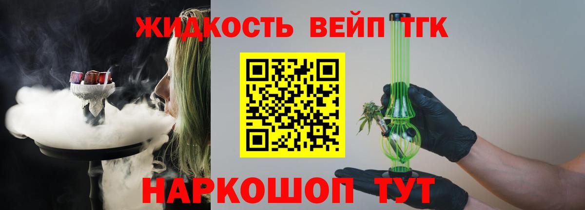 ТГК жижа Спасск-Дальний
